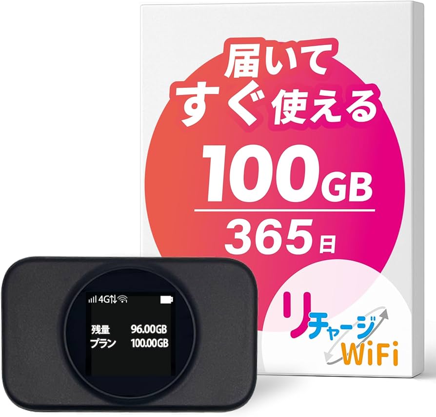 Amazon.co.jp: 【リチャージWiFi】令和7年10月発売 100GB 1年間使える