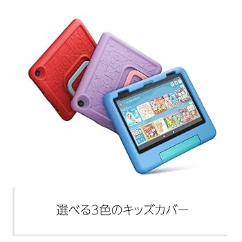 Amazon.co.jp: 【セット買い】Amazon Fire HD 8 キッズモデル (8インチ