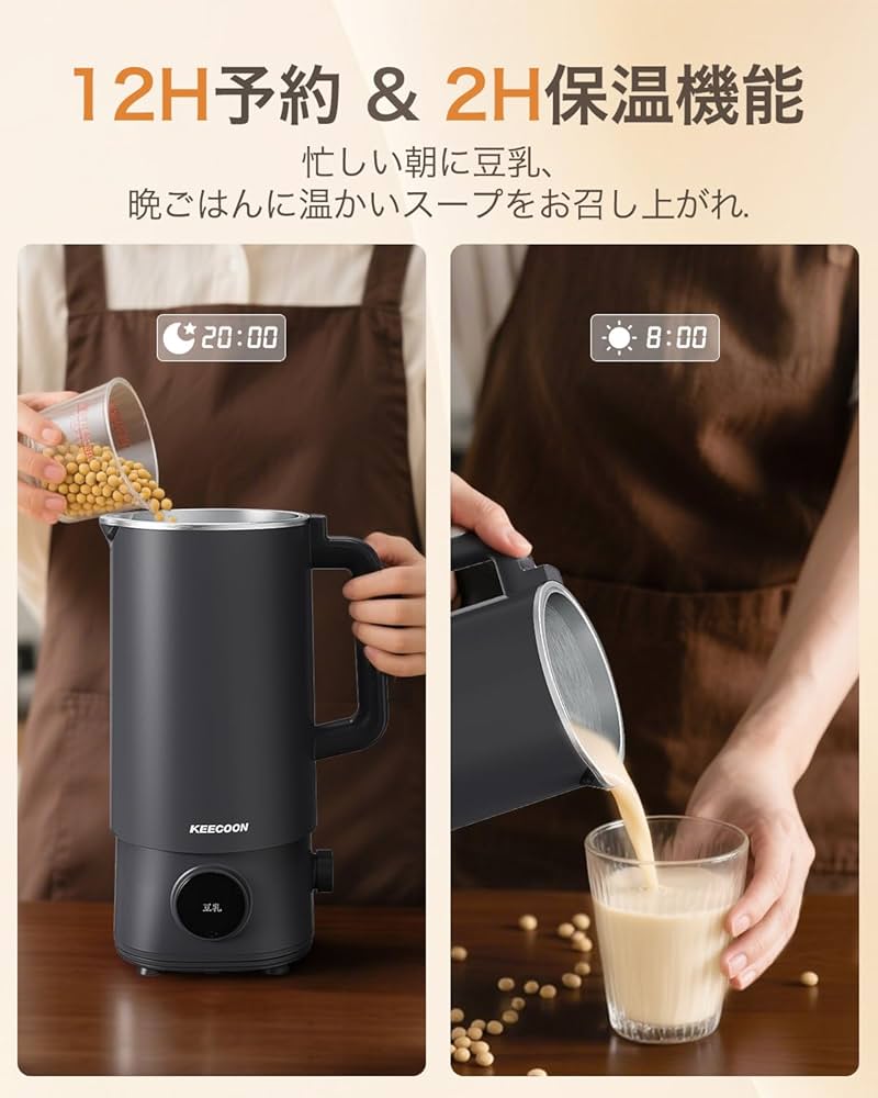 Amazon | KEECOON 豆乳メーカー 自動調理ポット 加熱式ミキサー 大容量