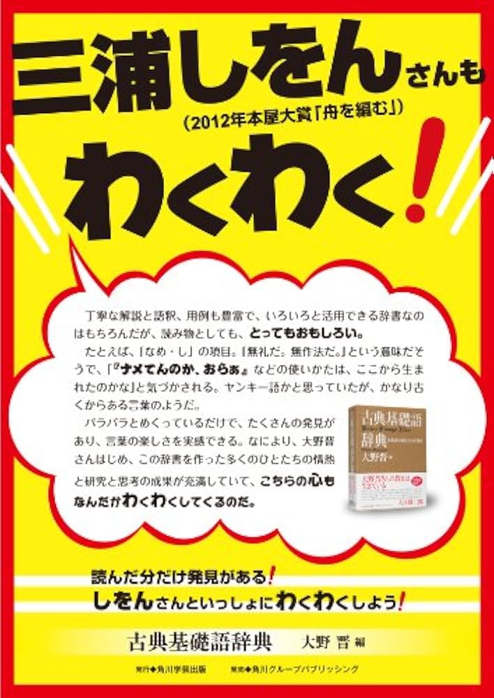 Amazon.co.jp: 古典基礎語辞典 : 大野 晋, 大野 晋: Japanese Books