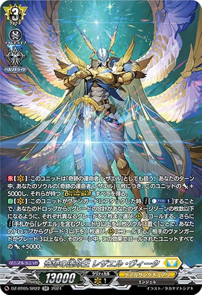 Amazon.co.jp: ヴァンガード 天智覚命 奇跡の運命王 レザエル