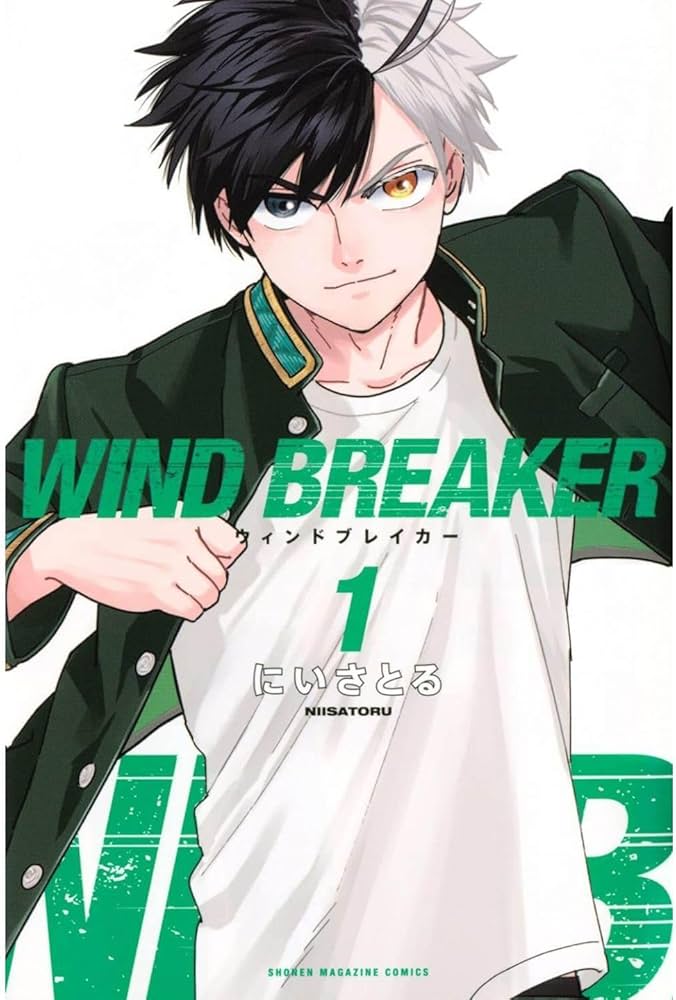 Amazon.co.jp: WIND BREAKER(1) (講談社コミックス) : にい さとる