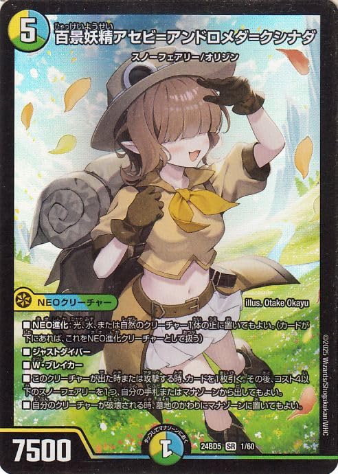 Amazon.co.jp: デュエルマスターズ 百景妖精アセビ=アンドロメダ