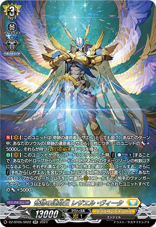 最新版】ヴァンガード 最新版 運命王レザエル・ヴィータ デッキ