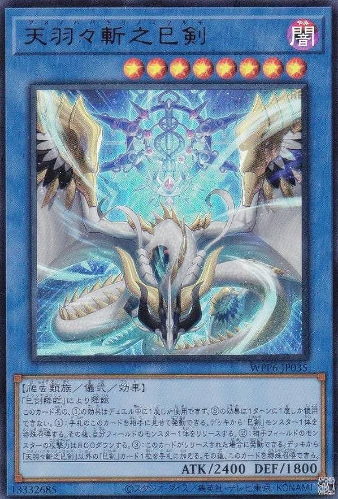 Amazon.co.jp: WPP6-JP035 天羽々斬之巳剣 (日本語版 ウルトラレア
