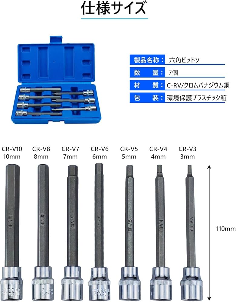 Amazon | 7Akiranoai 7本セット 六角ビットソケットセット3mmから10mm
