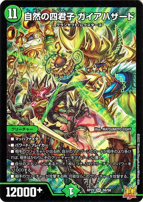 Amazon.co.jp: デュエルマスターズ 自然の四君子 ガイアハザード