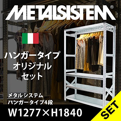 イノセント METALSISTEM メタルシステムハンガータイプ4段