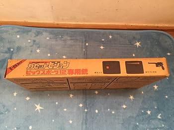 Amazon.co.jp: カセットビジョン ビッグスポーツ12専用銃 ガンゲーム用
