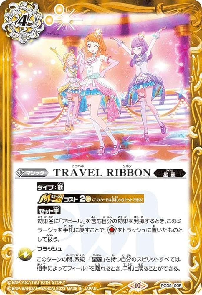 Amazon.co.jp: バトルスピリッツ PC09-005 TRAVEL RIBBON バトスピ