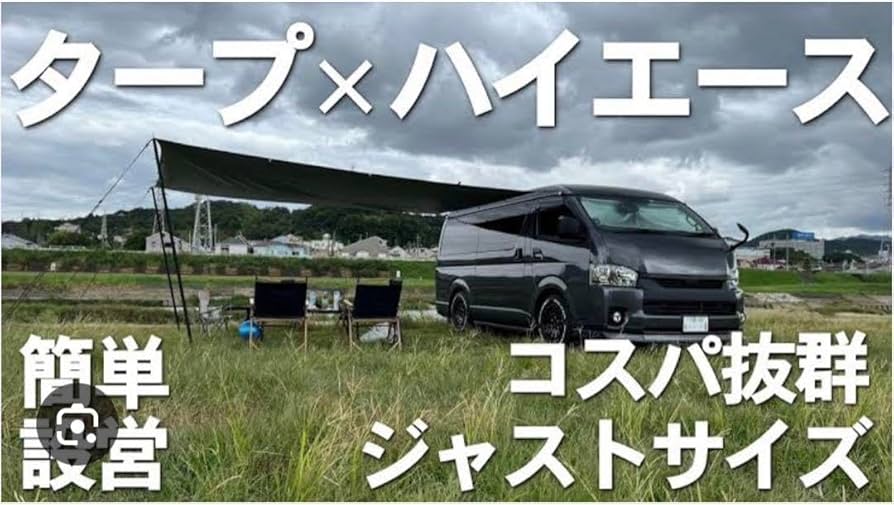 Amazon.co.jp: カーサイドタープ ハイエース バンライフ 車中泊
