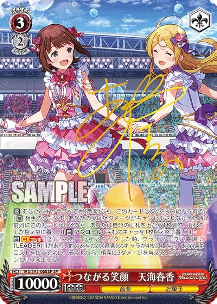 Amazon.co.jp: ヴァイスシュヴァルツ/IAS/S93-060SP/つながる笑顔 天海