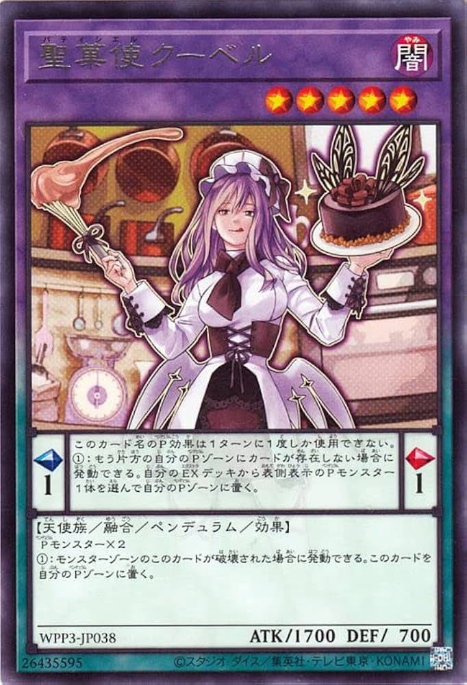 Amazon.co.jp: 遊戯王カード 聖菓使クーベル(レア) WORLD PREMIERE