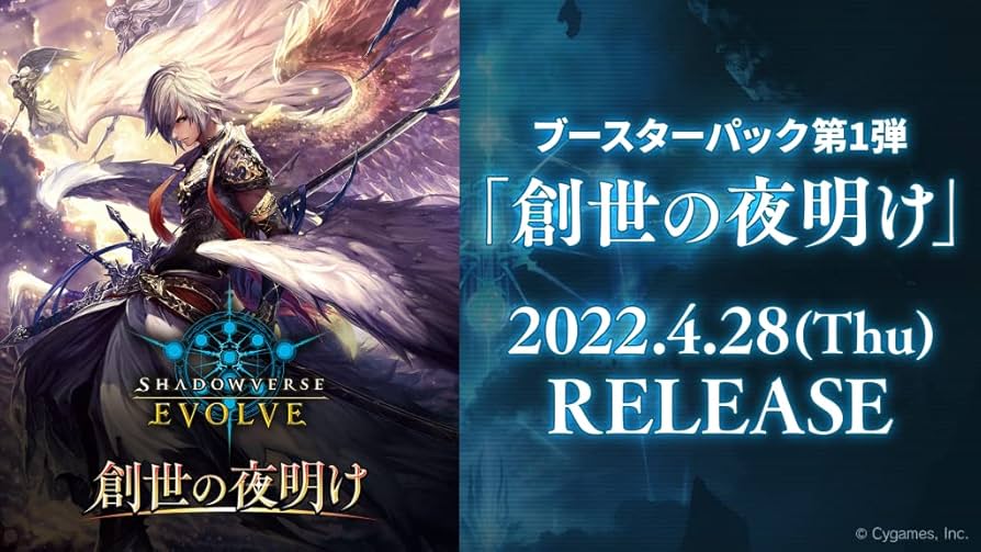 Amazon.co.jp: Shadowverse EVOLVE ブースターパック第1弾 創世の
