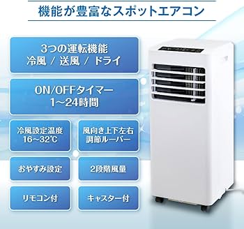 Amazon | スポットクーラー スポットエアコン 4.5/6/9畳 家庭用 衣類