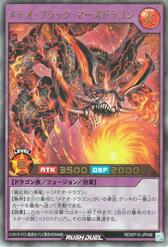 Amazon.co.jp: 遊戯王ラッシュデュエル メテオ・ブラック・マーズ