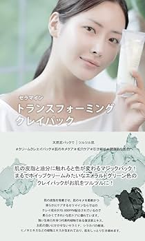 Amazon.co.jp: クレイパック 泥パック 毛穴パック セラマイン CERAMINE