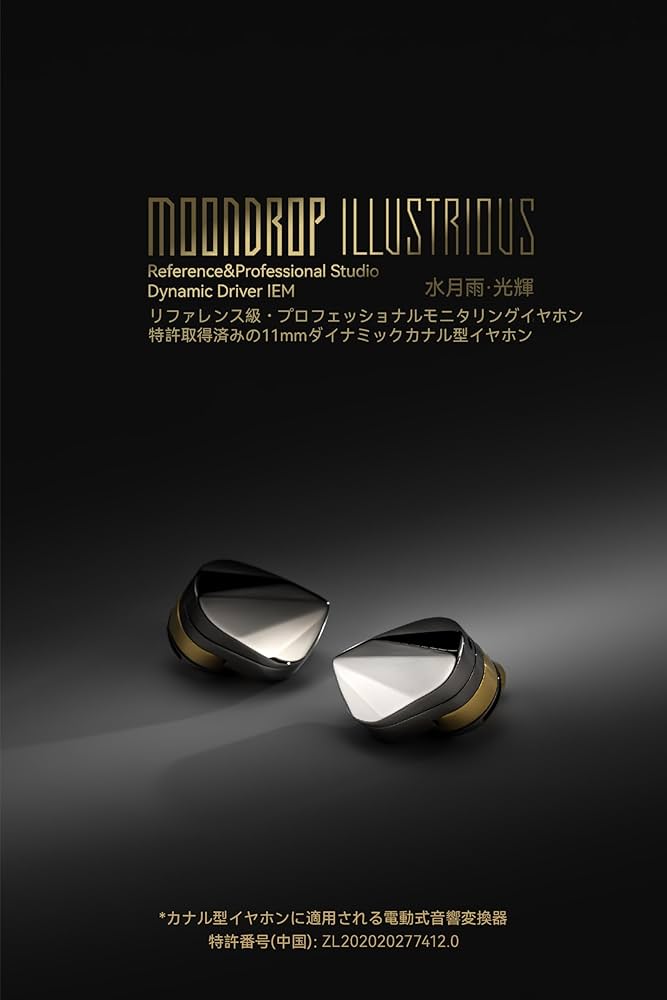 Amazon.co.jp: 水月雨 Moondrop 光輝 - Illustrious カナル型 イヤホン