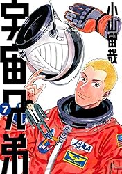 宇宙兄弟（33） (モーニングコミックス) | 小山宙哉 | 青年マンガ