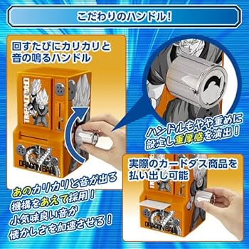 Amazon.co.jp: 35周年記念カードダスミニ自販機 ドラゴンボール : おもちゃ