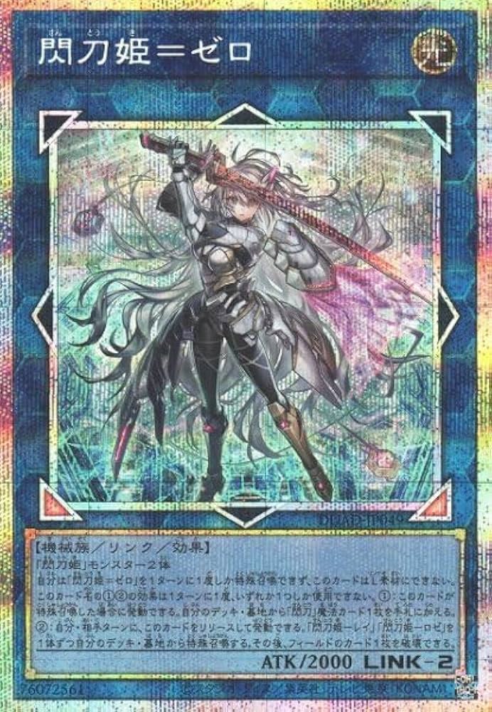 Amazon.co.jp: 遊戯王カード DUAD-JP049 閃刀姫＝ゼロ （プリズマ