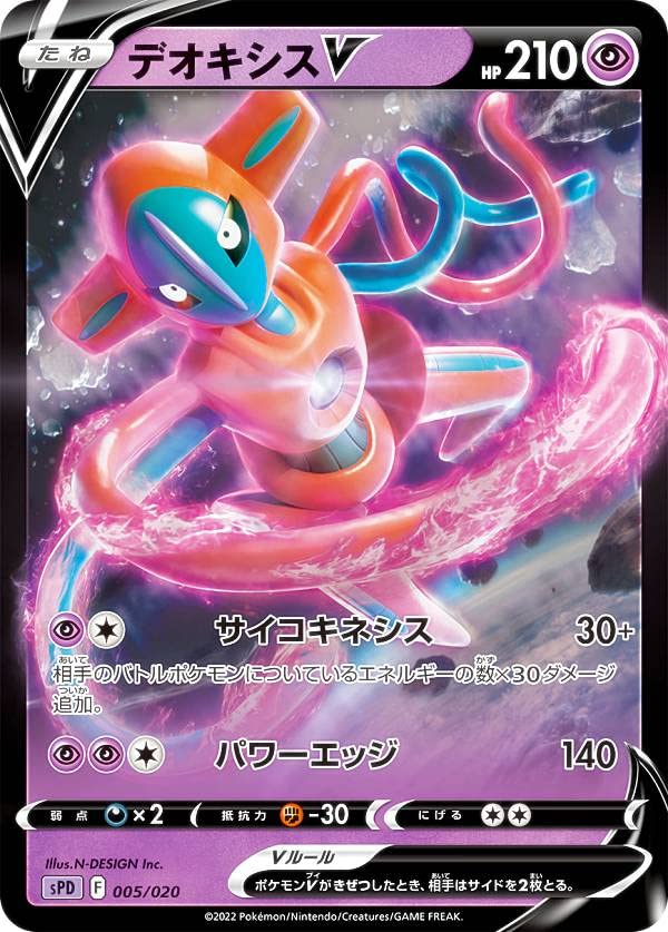 Amazon.co.jp: ポケモンカードゲーム SPD 005/020 デオキシスV 超