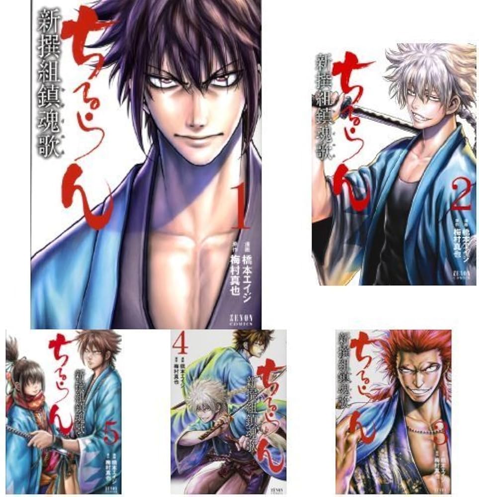 ちるらん 新撰組鎮魂歌 コミック 1-20巻セット |本 | 通販 | Amazon