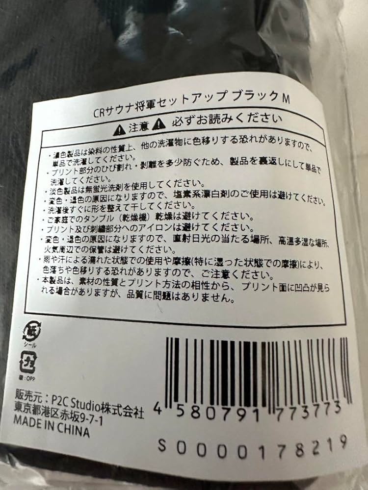 Amazon.co.jp: 東海オンエア CRサウナ将軍セットアップ ブラックM
