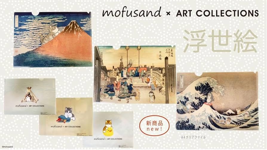 Amazon.co.jp: モフサンド クリアファイル 浮世絵 3枚セット : おもちゃ