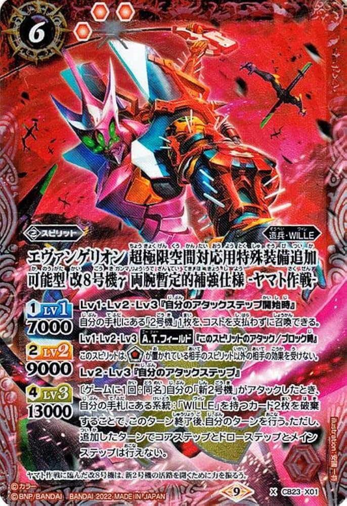 Amazon.co.jp: バトルスピリッツ エヴァンゲリオン 超極限空間対応用