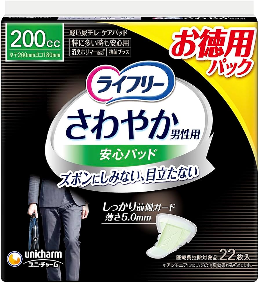 Amazon.co.jp: ライフリー 【尿もれパッド男性用 200㏄】 さわやか
