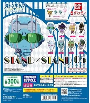 Amazon.co.jp: ジョジョの奇妙な冒険 STAND×STAND05 全8種 ストーン