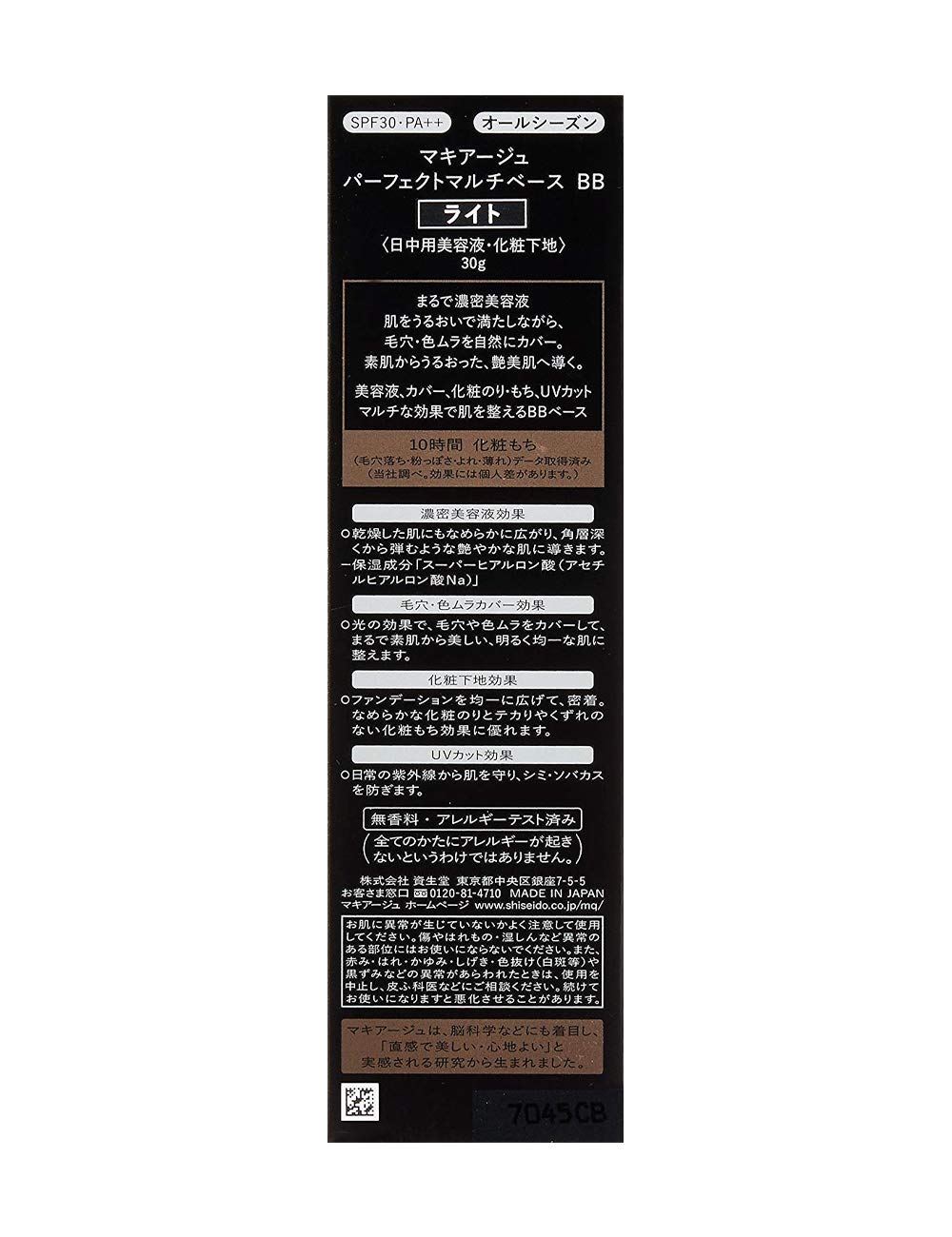 Amazon.co.jp: マキアージュ パーフェクトマルチベース BB ライト