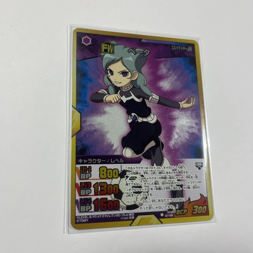 Amazon.co.jp: イナズマイレブンGO トレーディングカードゲーム ベータ