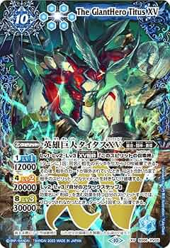 Amazon.co.jp: バトルスピリッツ 英雄巨人タイタスXV（XVレア） 契約編