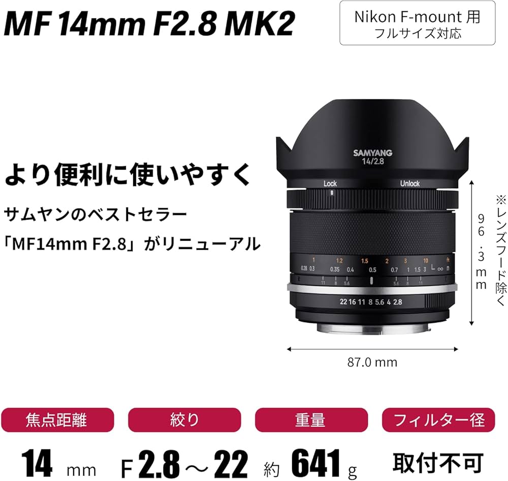 Amazon | SAMYANG 単焦点広角レンズ MF 14mm F2.8 MK2 ニコンFマウント