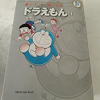 ドラえもん 1 (藤子・F・不二雄大全集) | 藤子・F・不二雄 |本 | 通販