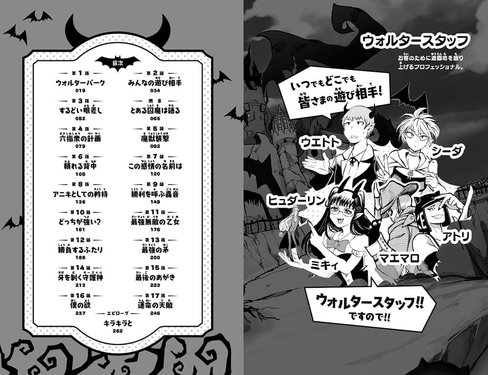 Amazon.co.jp: 小説 魔入りました!入間くん(6): ウォルターパーク