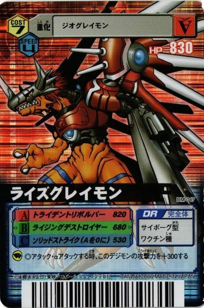 Amazon.co.jp: DGMN-12 ライズグレイモン DM-047 D-α デジモンカード