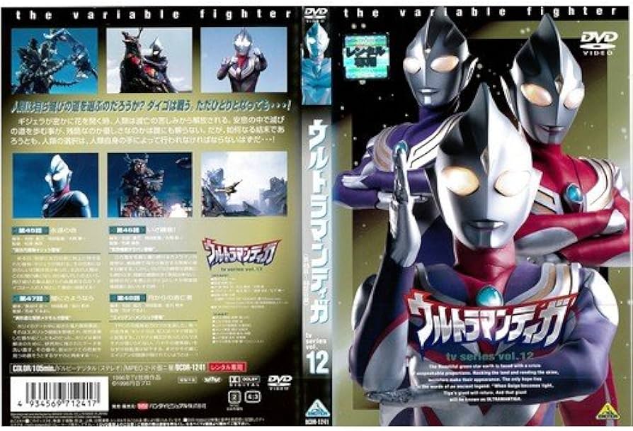 Amazon.co.jp: ウルトラマンティガ 12[レンタル落ち] : DVD