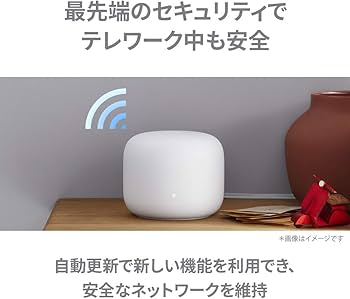 Amazon.co.jp: Google Nest Wifi ルーター メッシュネットワーク対応