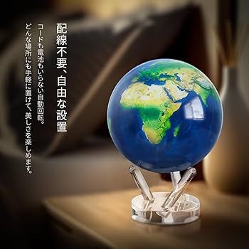 Amazon | MOVA (ムーバ) 光で回る 不思議な地球儀 MOVAグローブ 4.5