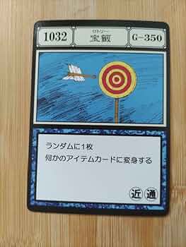 Amazon.co.jp: ハンターハンターグリードアイランドカードNo1032 宝籤