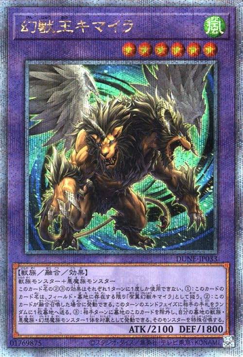 Amazon.co.jp: 遊戯王 幻獣王キマイラ(25th シークレットレア