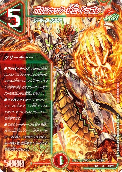 Amazon.co.jp: デュエルマスターズ ボルシャック・秘伝・ドラゴン 20