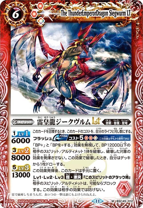 Amazon.co.jp: バトルスピリッツ 雷皇龍ジークヴルムLT（Mレア