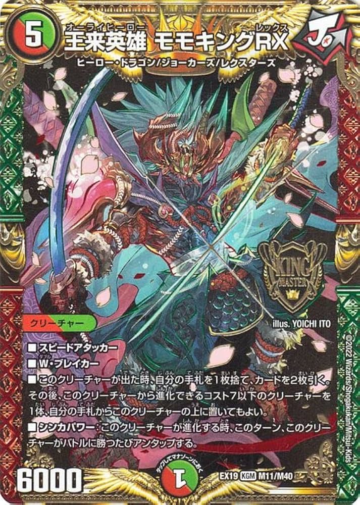 Amazon.co.jp: デュエルマスターズ 王来英雄 モモキングRX(キング