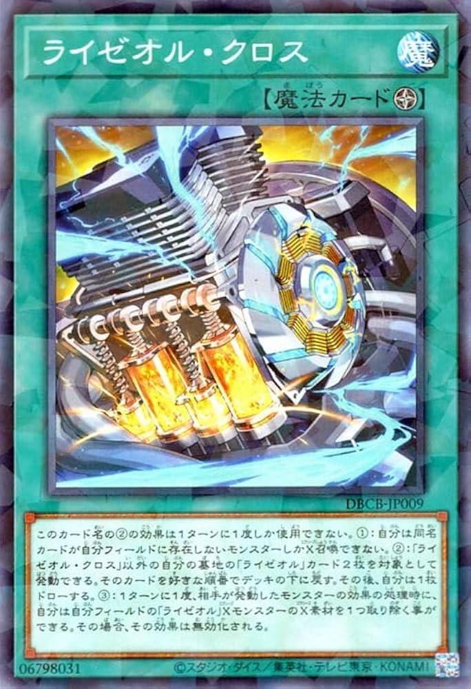 Amazon.co.jp: 遊戯王カード ライゼオル・クロス(ノーマルパラレル