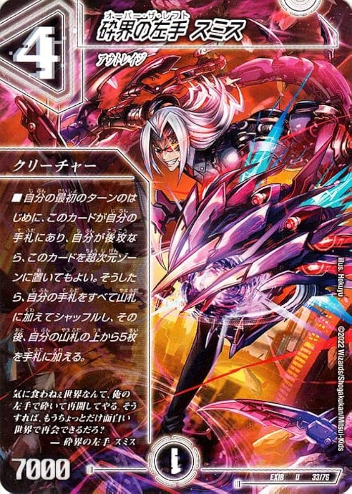 Amazon.co.jp: デュエルマスターズ 砕界の左手 スミス(アンコモン) 20