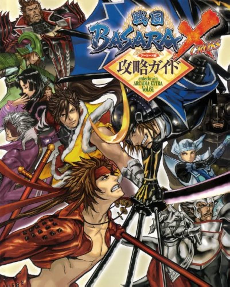 戦国BASARA X 攻略ガイド (エンターブレインムック ARCADIA EXTRA VOL